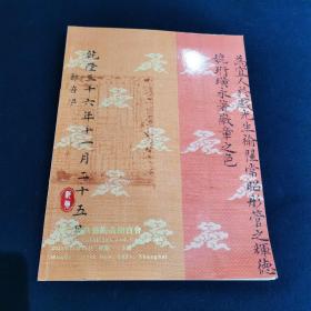 上海驰翰2021金秋艺术品拍卖会