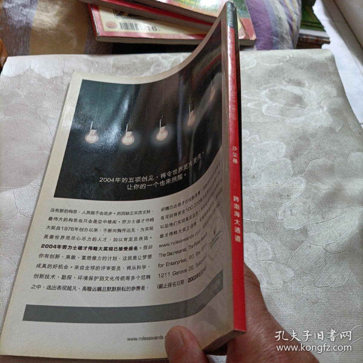 中国国家地理，沙尘暴，是魔鬼还是天使？