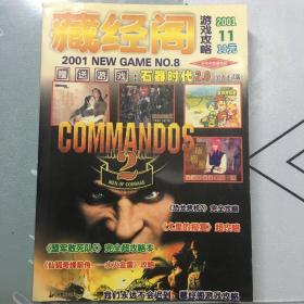 藏经阁游戏攻略杂志2001年No.8