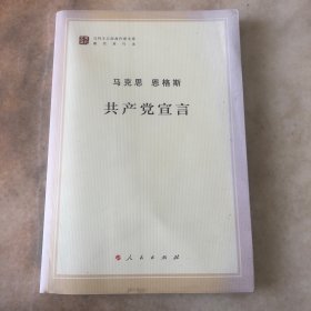 共产党宣言