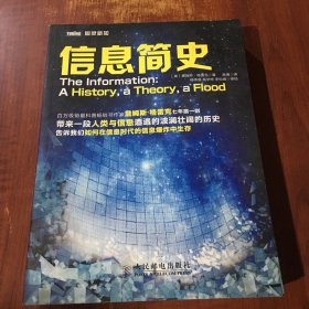 信息简史