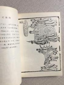 中国古代版画百图