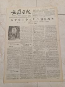 安徽日报1982年12月14日。关于第六个五年计划的报告，1982年10月30日在第五届全国人民代表大会第五次会议上。中央军委授予张华荣誉称号，命名大会在北京举行。