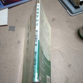 新法中医药丛书中药补肾秘方