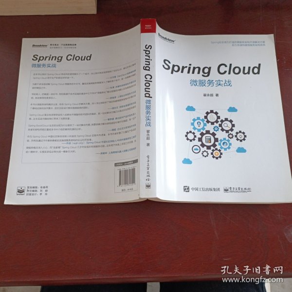 Spring Cloud微服务实战