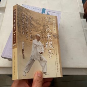 陈氏太极拳