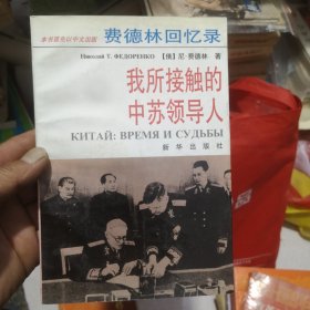 费德林回忆录