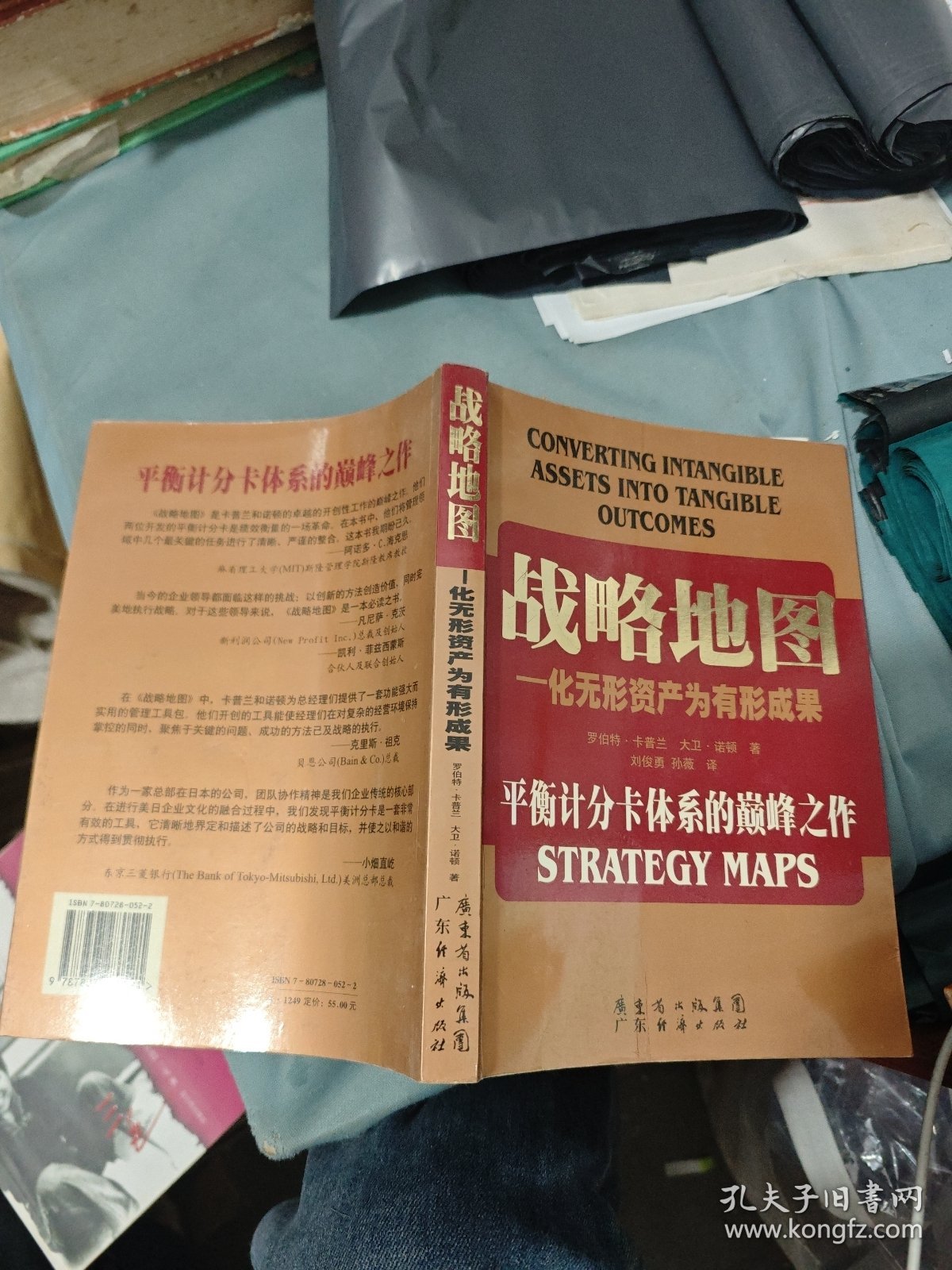 战略地图：化无形资产为有形成果（有划线）