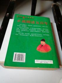正说明清五百年