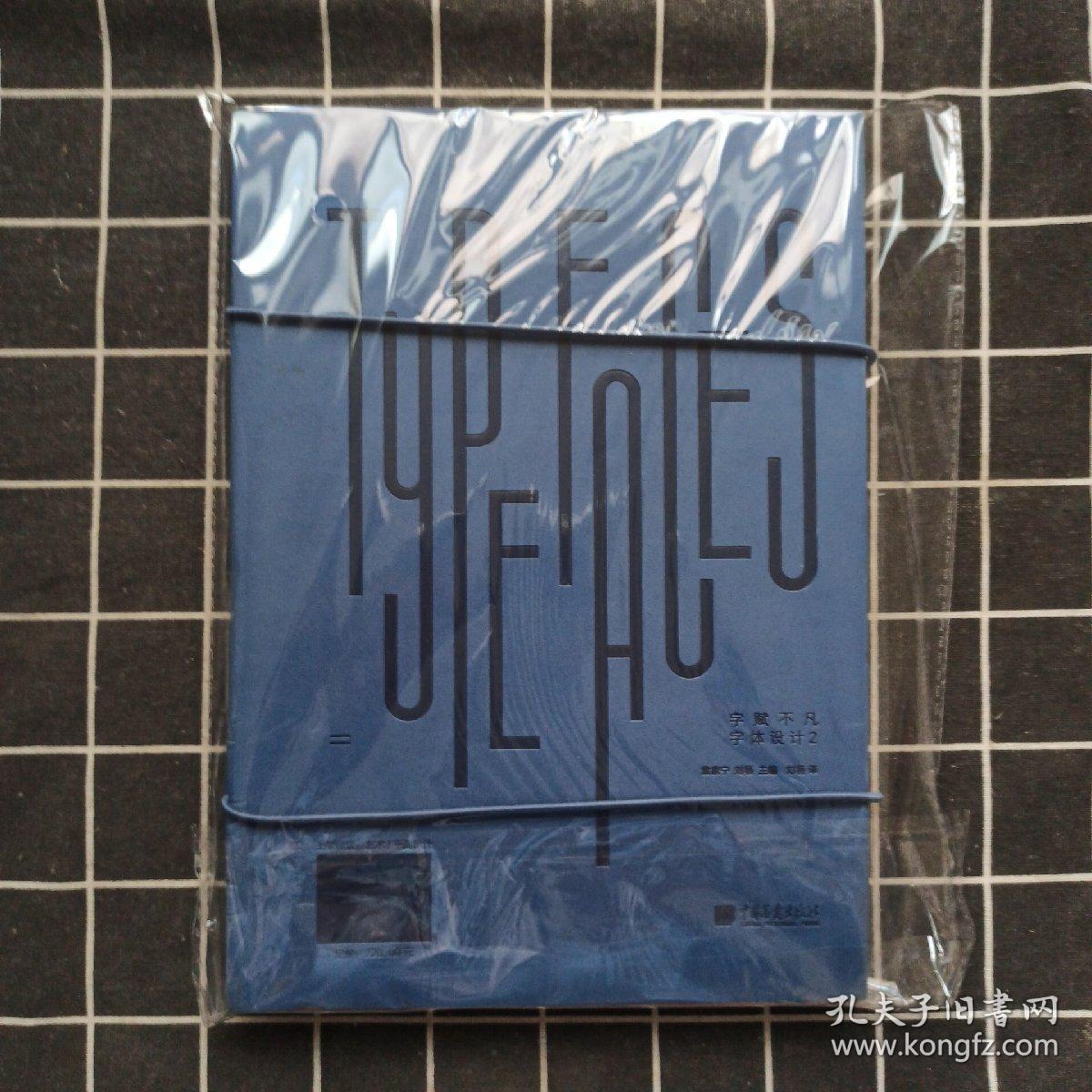 字赋不凡：字体设计二