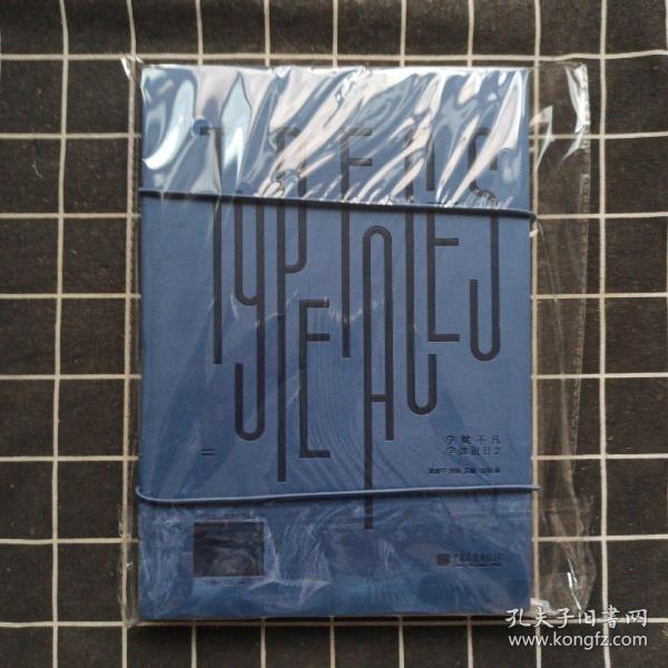 字赋不凡：字体设计二