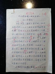 《大眾攝影》舊藏:呂同舉·（大連·著名攝影家·作品《船臺序曲》獲全國攝影藝術(shù)作品展覽中金牌獎·大連市第一塊金牌）·墨跡手稿《關(guān)于我拍攝“船臺序曲”》3頁·（最后一張書影為該作者獲金獎作品·非賣品）·SYWX·1·20·10