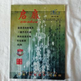 启扉创刊号