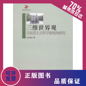 三維世界觀 9787510049583