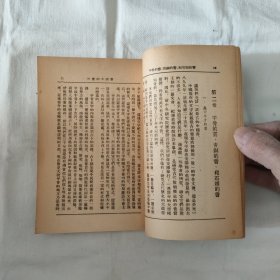 可爱的中國書-插图本.爱国主义小丛书之一『北京建業書局53-2再版15千册-字数未刊出』著者/劉國钧