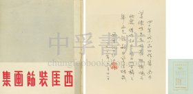 【章西厓题识、姜德明旧藏】西厓装饰画集 一册