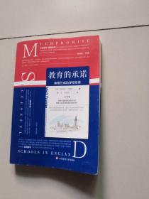 教育的承诺：英格兰成功学校实录