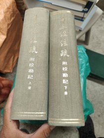 十三经注疏附校勘记上下册
