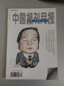 中国报刊月报1997年3