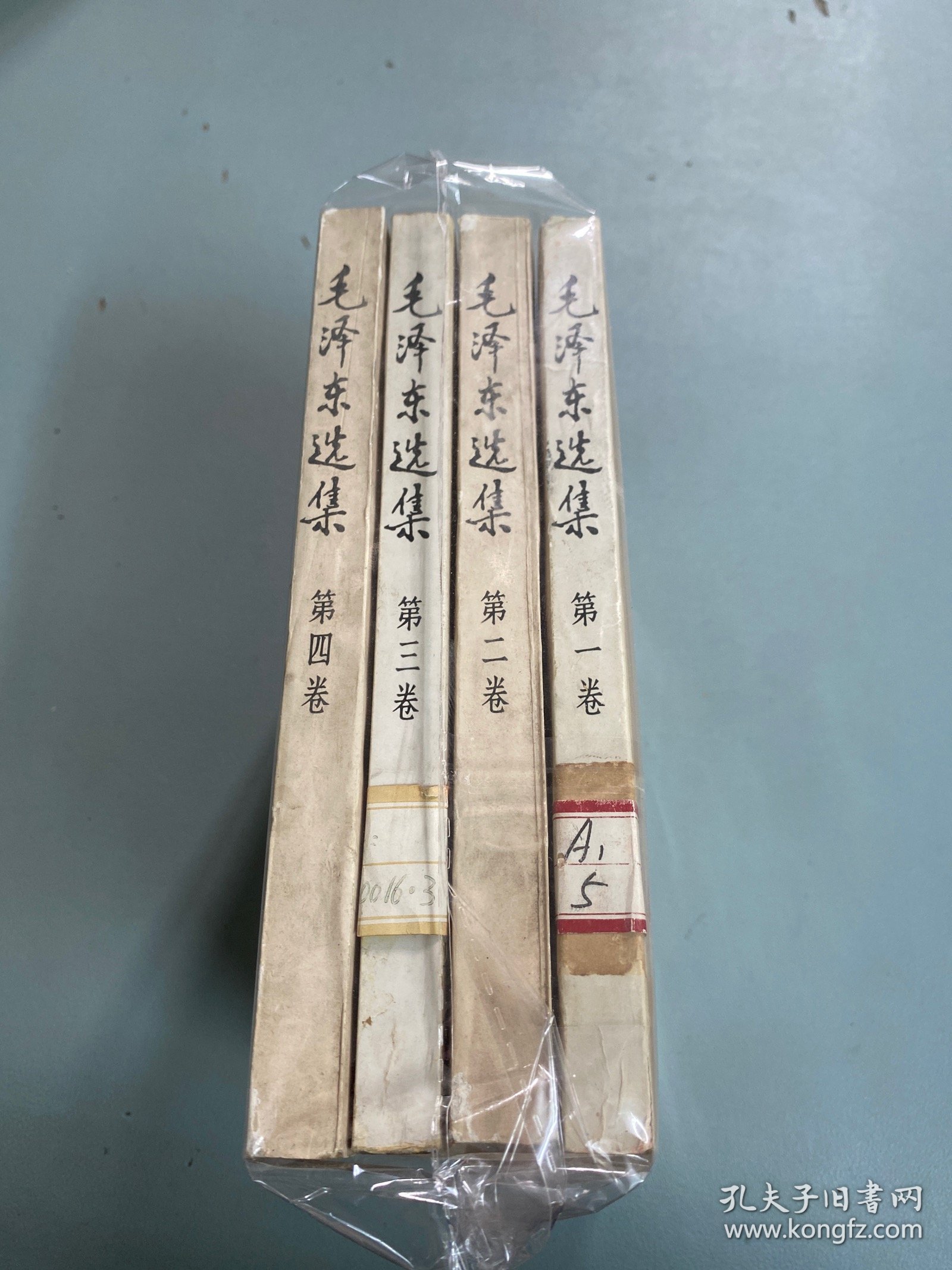 毛泽东选集1-4卷