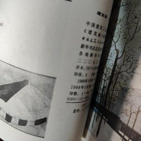 建筑画〔87年.88年.89年.89年〕4本合集〔如图〕