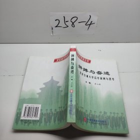 拼搏與奮進:北京交通大學百年回顧與思考