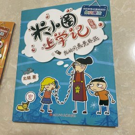 米小圈上学记（第4辑）我的同桌是卧底