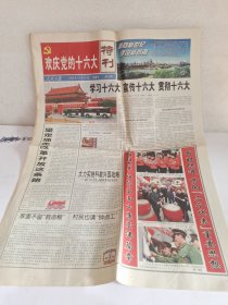 欢庆党的十六大特刊
