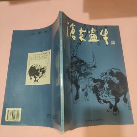 沧米画牛