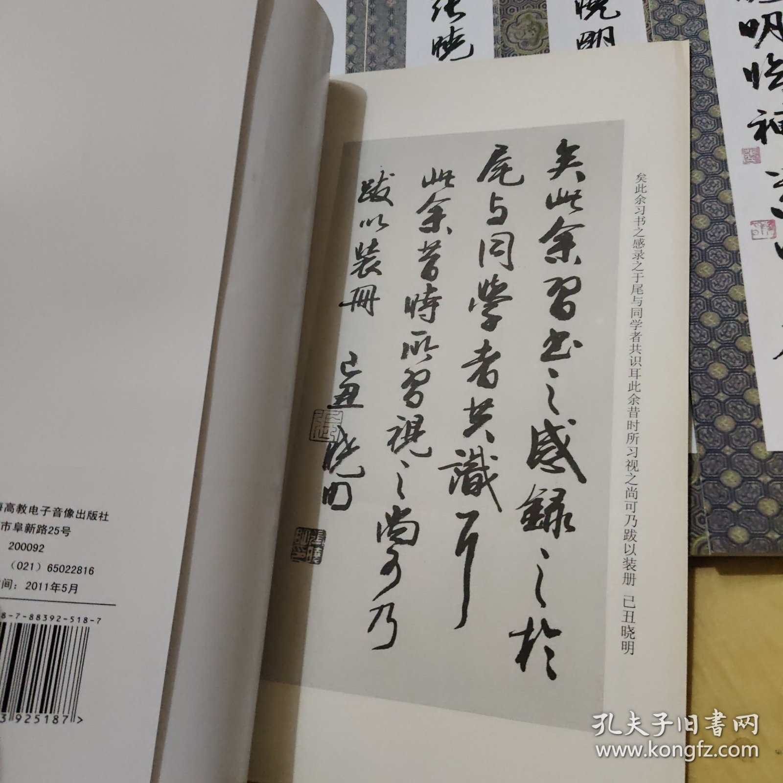 张晓明临虞恭公碑 孟法师碑 张黑女墓志 神策军碑4册(2)