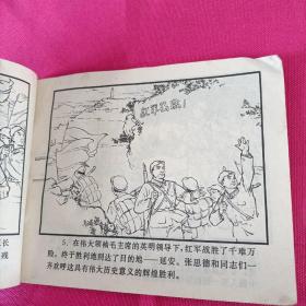 张思德连环画