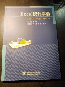 EXCEL统计实验