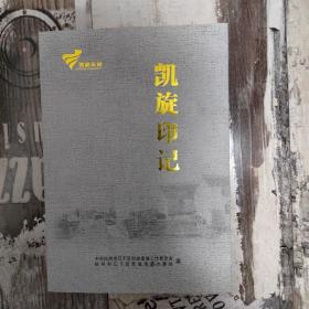 凯旋印记