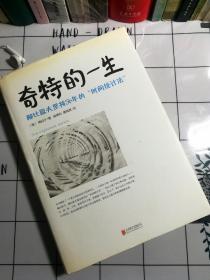 奇特的一生：柳比歇夫坚持56年的“时间统计法”