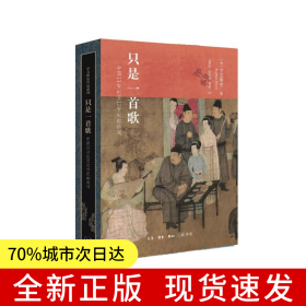 只是一首歌：11世纪至12世纪初的词