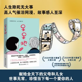 呆呆地（韩国版温情《父与子》，人生除死无大事！献给全天下的父母和儿女）