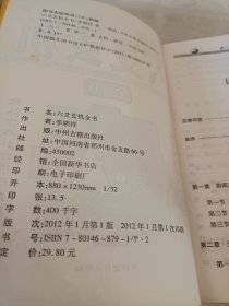 六交玄机全书
