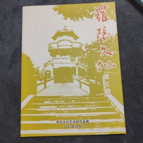 罗阳文化第三期