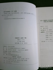 宗教研究＜总第17期＞