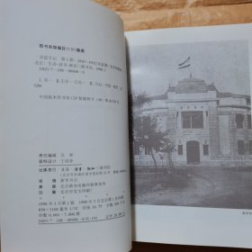 吴宓日记 第1册:1910~1915