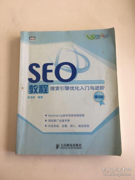 SEO教程