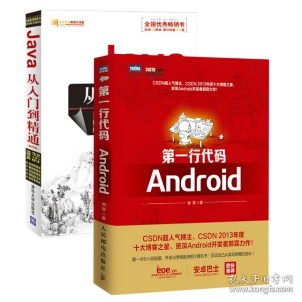 第一行代码：Android