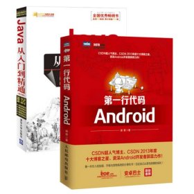 第一行代码：Android