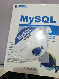 华章程序员书库：MySQL入门经典【附光盘】【满30包邮】