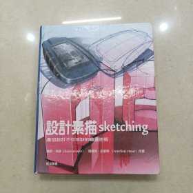 产品设计手绘技法