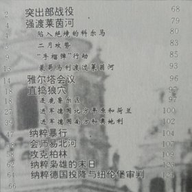 第二次世界大战图片档案实录(1944一1945，欧洲)。(大开本850X1168，1/16)