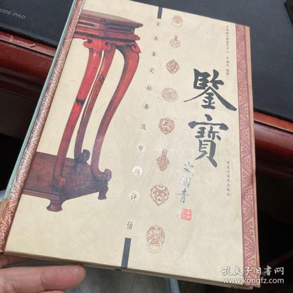 鉴宝：家具鉴定秘要及市场评估（上）