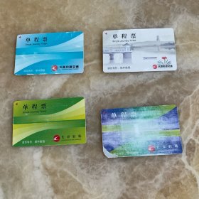 长春轨道交通卡单程票(过机纪念收藏票)2元一张