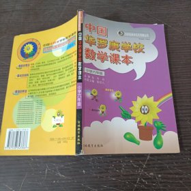 春雨 2016年中国华罗庚学校数学课本：小学六年级