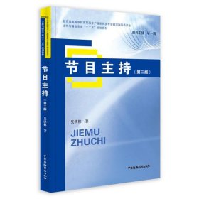 节目主持 新闻、传播 吴洪林